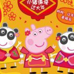 movie release during chinese new year