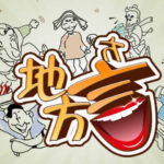 China Top 10 Most Obscure Dialects