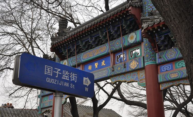 Top 10 Historical And Cultural Streets in China-Beijing Guozijian Street