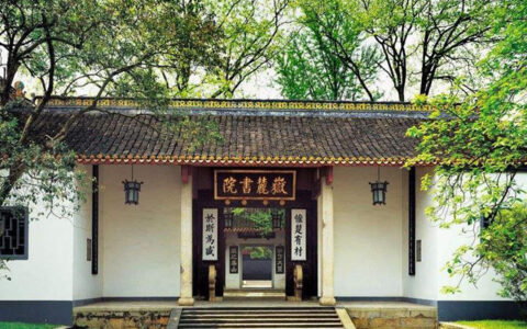Four Ancient Academies in Ancient China