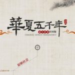 100 Historical Allusions Of China