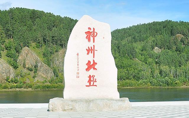 China's Top 10 Rural Tourist Attractions-Mohe North Pole Village Tourist Area