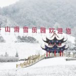 Top 10 Honeymoon Destinations In China China's Top 10 Summer Ski Resorts-Funiu Mountain Ski Resort