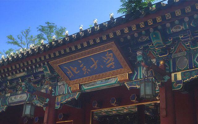 The 10 Most Famous Universities In Beijing-peking university