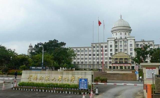 Top 10 Best Independent Colleges In China-Business School of Yunnan Normal University