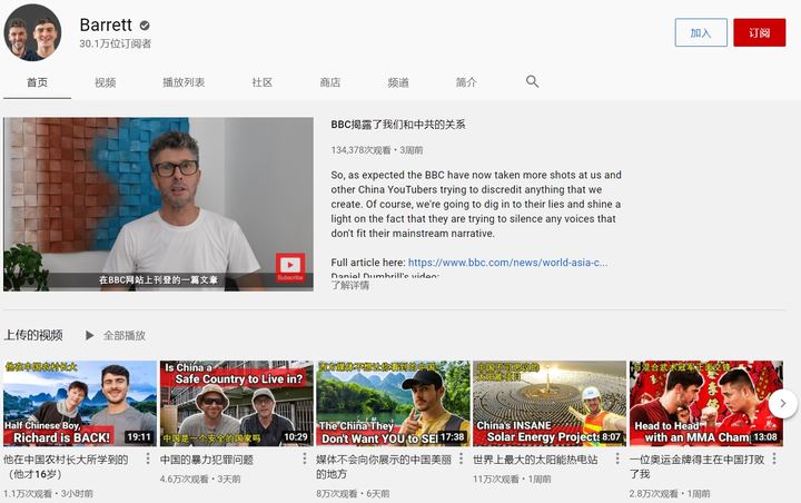 Foreign Youtubers Living in China-Barrett