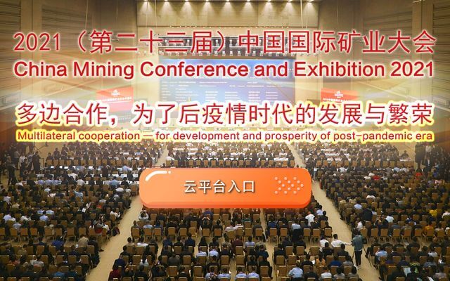 2021 China International Mining Conference Opens in Tianjin