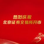 The Beijing Stock Exchange Was Inaugurated And Opened The Beijing Stock Exchange Was Inaugurated And Opened
