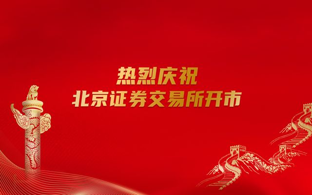 The Beijing Stock Exchange Was Inaugurated And Opened