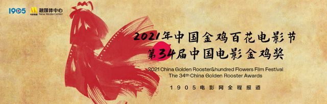 2021 Golden Rooster Awards Winners List