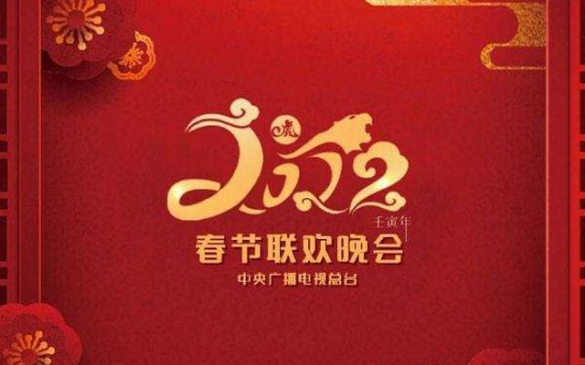 2022 CCTV Spring Festival Gala