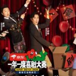 Top News in China January 26 2022 Top 10 Most Popular Variety Shows in 2022-super sketch show
