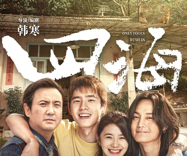 Top 8 Movies for Chinese New Year in 2022-Only Fools Rush In