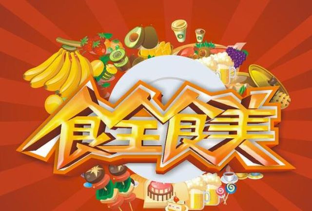 Top 10 Food Shows in China-Shi Quan Shi Mei