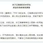 5 Middle School Students In Hubei Were Swept Away By Rapids While Swimming