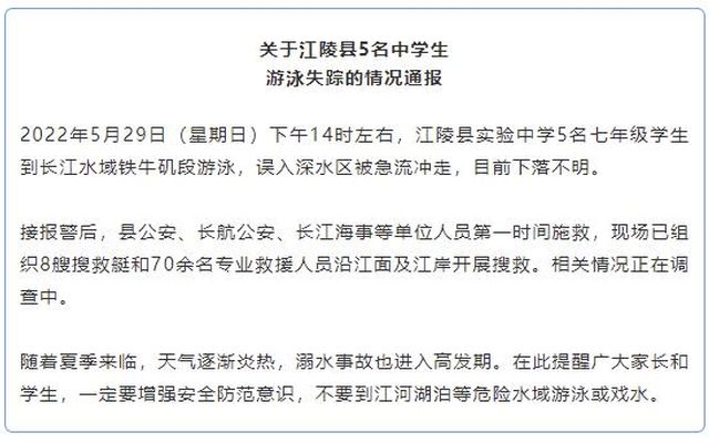 5 Middle School Students In Hubei Were Swept Away By Rapids While Swimming