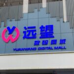 Top 10 Luxury Houses In Shanghai Top 10 Mobile Phone Wholesale Markets in China-Shenzhen Yuanwang Digital Mall