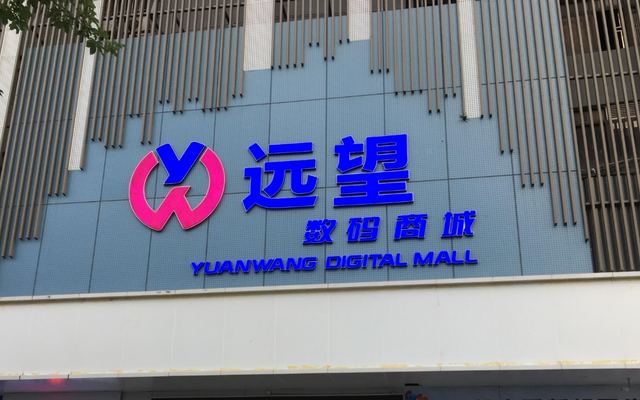 Top 10 Mobile Phone Wholesale Markets in China-Shenzhen Yuanwang Digital Mall
