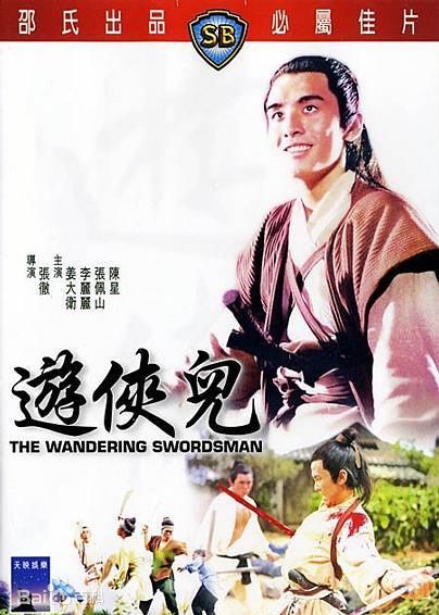 Top 10 Shaw Brothers Martial Arts Movies-The Wandering Swordsman