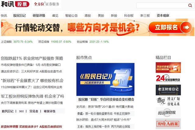 Top 10 Stocks Websites in China-hexun