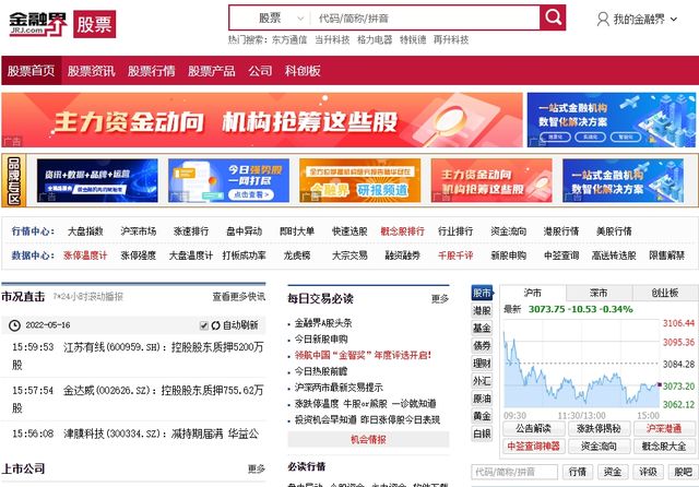Top 10 Stocks Websites in China-jrj
