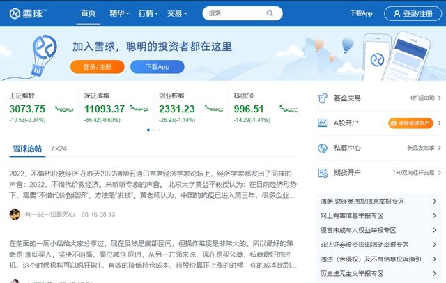 Top 10 Stocks Websites in China-snow ball
