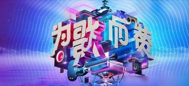 Top 10 Music Variety Shows in China in 2022-weigeerzan
