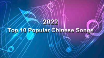 Top 10 Popular Chinese Songs in 2022