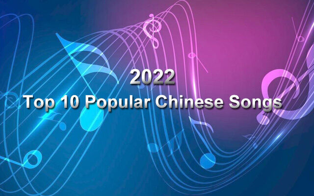 Top 10 Popular Chinese Songs in 2022