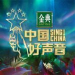 China’s Top 10 Variety Shows In 2024 Variety Show "Zhong Guo Hao Sheng Yin"