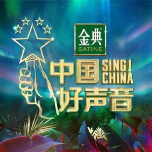 Variety Show "Zhong Guo Hao Sheng Yin"