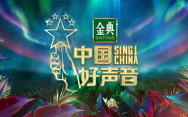 Variety Show "Zhong Guo Hao Sheng Yin"