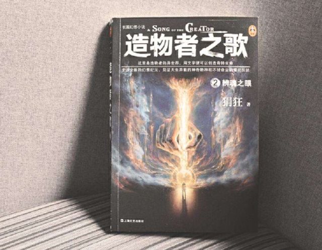 Top 9 Chinese Fantasy Novels-zaowuzhezhige