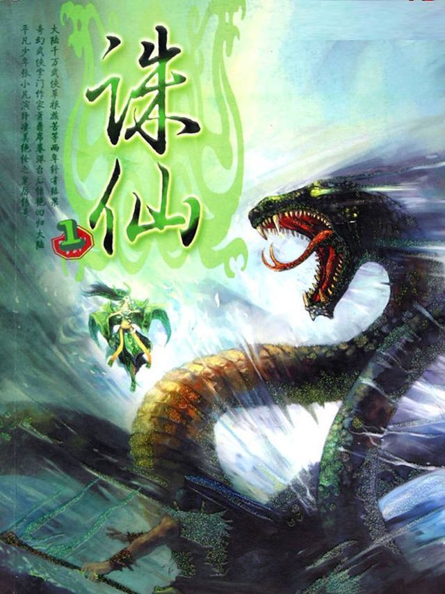 Top 9 Chinese Fantasy Novels-zhuxian