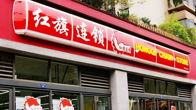 Top 10 Convenience Store Brands in China-hongqi