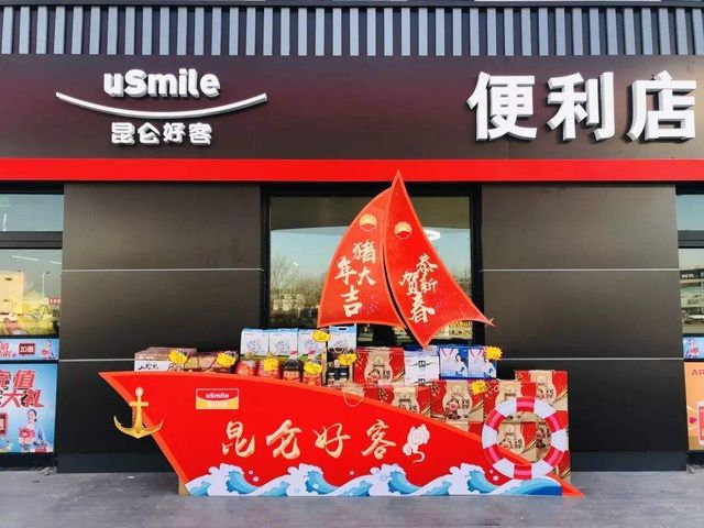 Top 10 Convenience Store Brands in China-uSmile