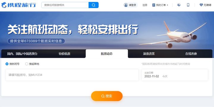 Top 10 Flight Apps in China-ctrip
