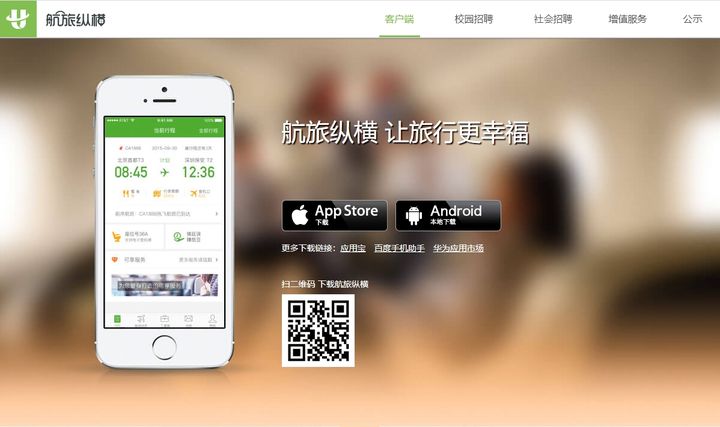 Top 10 Flight Apps in China-umetrip