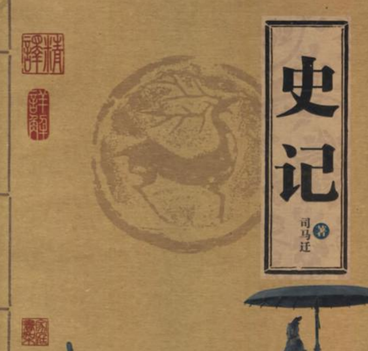 Ten Greatest Books in Chinese History-9