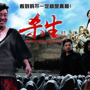 Top 10 Chinese Literary Films-Design of Death