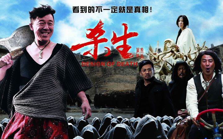 Top 10 Chinese Literary Films-Design of Death