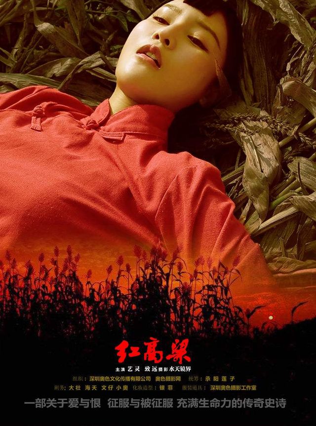 Top 10 Chinese Literary Films-Red Sorghum