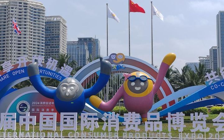 The 4th China International Consumer Products Expo